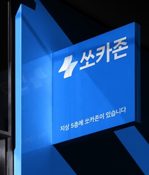 쏘카는 새로운 브랜드 슬로건으로 ‘라이프타임 모빌리티 쏘카’를 제시했다. / 쏘카