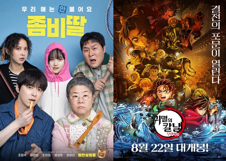 주말 극장가 ‘좀비딸’(왼쪽)과 ‘극장판 귀멸의 칼날: 무한성편’의 대결이 펼쳐진다. / NEW,  CJ ENM