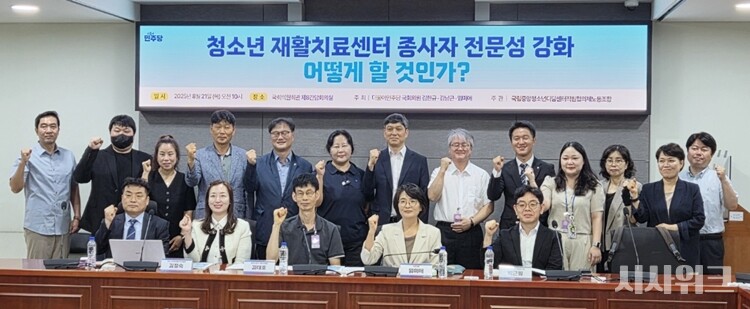 지난 21일 국회에서는 '청소년 치료재활센터 종사자 전문성 강화 어떻게 할 것인가?'를 주제로 세미나가 진행됐다. / 사진=이민지 기자