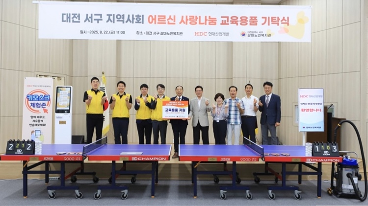 HDC현대산업개발은 대전 서구 갈마노인복지관에서 지역 어르신을 대상으로 교육 용품을 기부하고, 임직원 봉사활동을 진행했다.(사진 오른쪽 첫 번째 김창수 갈마노인복지관장, 두 번째 김황석 대전서구갈마1동장, 네 번째 안명옥 대전서구청 주민복지국장, 여섯 번째 김병구 대한노인회 대전서구지회장, 일곱 번째 박윤근 HDC현대산업개발 중부사업소장) / HDC현대산업개발
