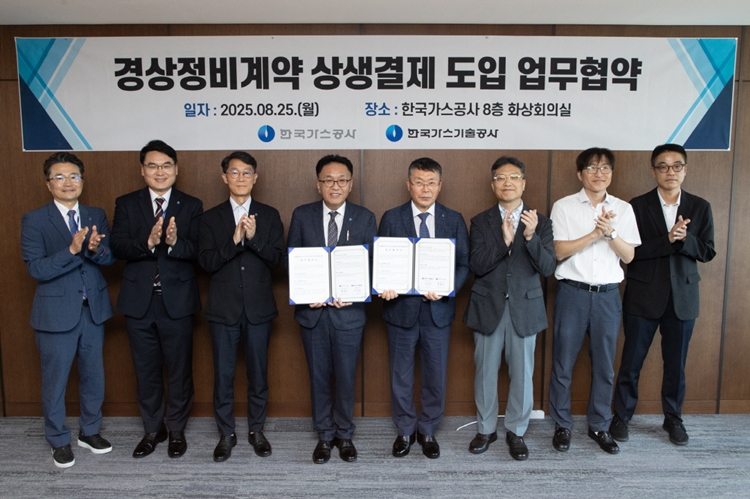 한국가스공사가 상생결제 제도를 도입했다. / 한국가스공사