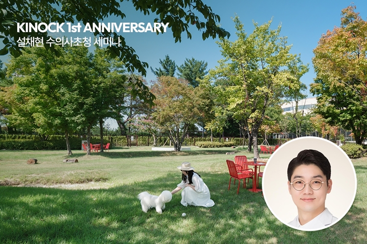교원그룹은 경주 키녹 호텔의 1주년을 맞아 설채현 수의사 초청 세미나를 비롯해 다양한 이벤트를 진행한다. / 교원그룹