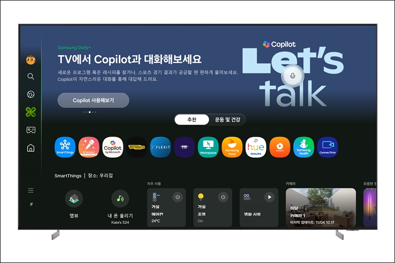 삼성전자는 28일 2025년형 TV와 모니터에 마이크로소프트의 생성형 AI ‘코파일럿’을 탑재한다고 밝혔다. 적용 모델은 TV는 △2025년형 마이크로RGB △Neo QLED △OLED △더 프레임 프로 △더 프레임이다. QLED 모니터는 2025년형 M7, M8, M9 모델에 적용한다./ 삼성전자
