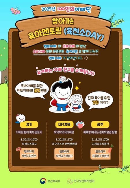'찾아가는 육아 멘토링' 포스터. / 보건복지부