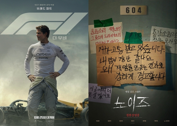 7월 전체 흥행 1위는 ‘F1 더 무비’(왼쪽) 한국영화 1위는 ‘노이즈’였다. / 워너브러더스 코리아, 바이포엠스튜디오