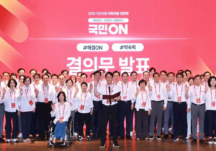 국민의힘 의원들이 29일 오전 인천 중구 인천국제공항공사 항공교육원에서 열린 2025 국민의힘 국회의원 연찬회에서 결의문 발표를 하고 있다. / 뉴시스