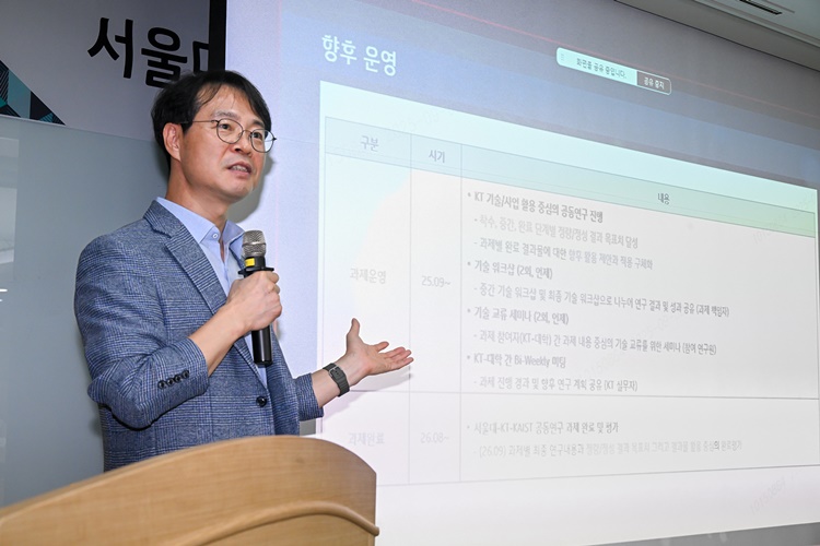 KT는 서울대학교, KAIST(카이스트)와 각각 산학 공동 연구를 본격적으로 추진하며, AICT 기술 개발 협력 확대를 위한 킥오프 워크숍을 개최했다고 3일 밝혔다. 사진은 김종철 KT 기술혁신부문 AI Future Lab 상무가 산학 공동연구 운영 방향과 계획을 공유하는 모습. / KT