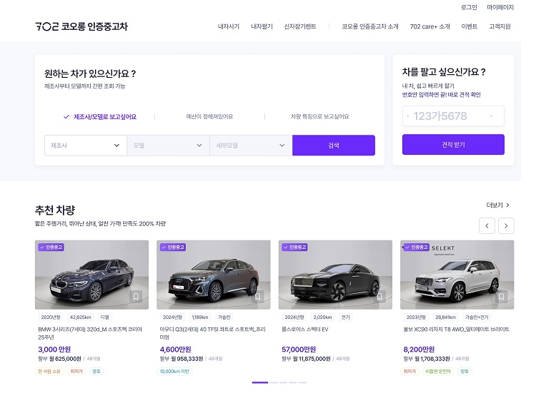 코오롱모빌리티그룹이 인증중고차 전문 플랫폼 702 코오롱 인증중고차를 론칭했다. / 코오롱모빌리티그룹