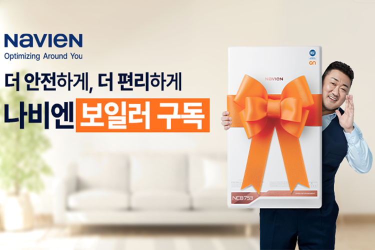 경동나비엔이 보일러 구독 서비스를 선보이고 나섰다. / 경동나비엔