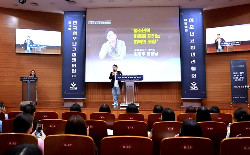 바인그룹이 후원하고 (사)한국코칭심리협회가 주최한 제3회 한국청소년 코칭컨퍼런스가 지난 4일, 바인그룹 본사에서 성황리에 개최됐다. 사진은 ‘청소년 마음 회복 코칭’을 주제로 김병후 원장이 강연하고 있는 모습 / 바인그룹