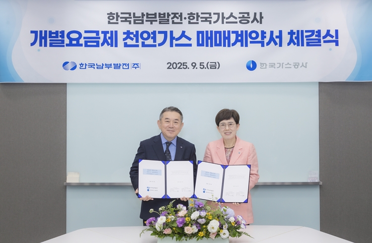 한국가스공사와 한국남부발전이 개별요금제 천연가스 매매계약을 체결했다. / 한국남부발전