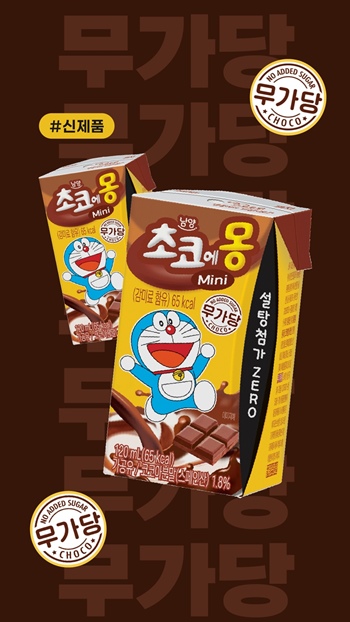 남양유업이 ‘초코에몽 Mini 무가당’ 신제품 출시를 기념해 ‘소문내기 SNS 이벤트’를 오는 17일까지 진행한다고 8일 밝혔다. / 남양유업