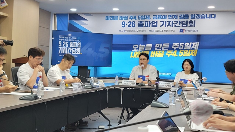 전국금융산업노동조합은 8일 오전 10시 서울 중구 금융노조 투쟁상황실에서 기자간담회를 열고 총파업 돌입 배경 및 핵심 안건 내용을 설명했다. / 이미정 기자