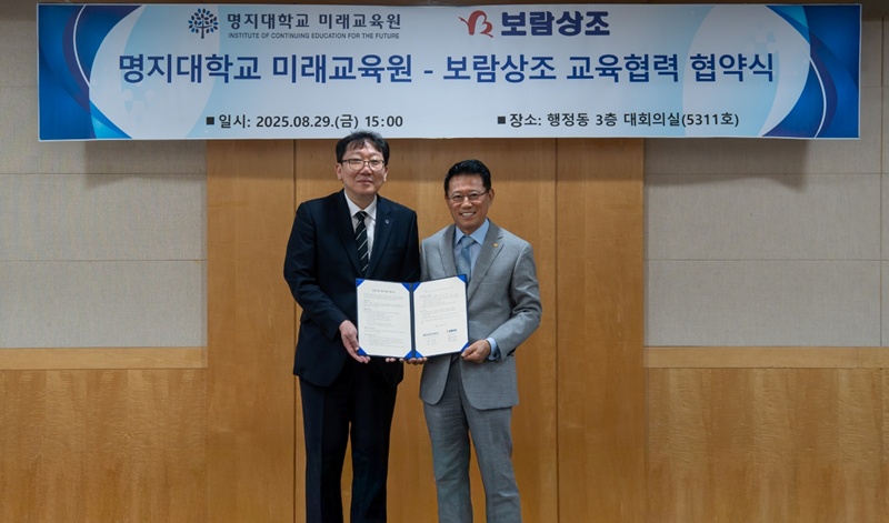 김기태 보람상조 대표이사(우측)와 문신일 명지대학교 미래교육원장이 업무협약식에서 기념촬영을 하고 있다. / 보람그룹