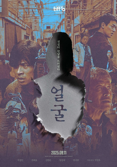 연상호 감독의 ‘얼굴’이 국내외 뜨거운 관심을 받고 있다. / 플러스엠 엔터테인먼트