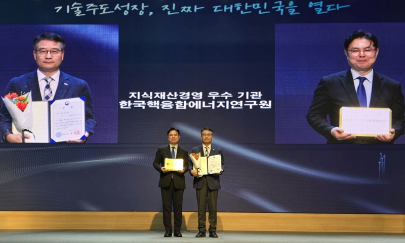 한국핵융합에너지연구원(핵융합연)은 지식재산 창출과 활용 등 전반적인 지식재산 경영 성과를 인정받아 특허청으로부터 ‘지식재산 경영 우수기관’에 선정됐다고 9일 밝혔다./ 한국핵융합에너지연구원