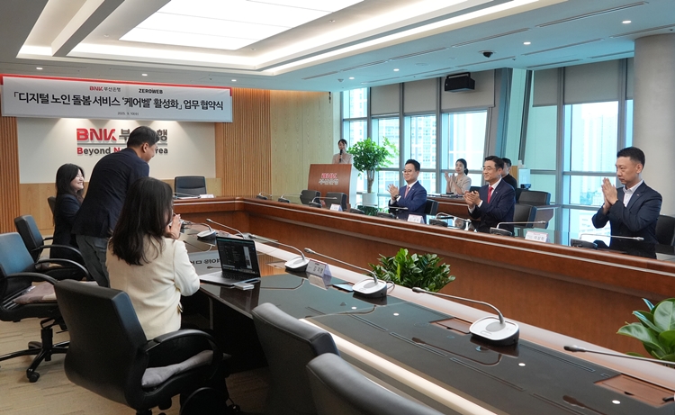BNK부산은행은 지난 10일 본점에서 독거노인과 홀몸어르신의 안전한 돌봄 환경을 조성하기 위해 디지털 노인 돌봄 서비스 ‘케어벨’을 운영하는 ㈜제로웹과 업무협약을 체결했다고 12일 밝혔다. / BNK부산은행