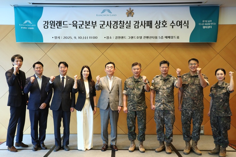 강원랜드와 육군본부 군사경찰실(실장 직무대리 인치열)은 10일 하이원 그랜드호텔에서 ‘불법도박 차단 및 건전한 군 문화 정착’을 위한 공동 노력을 기념하며, 상호 협력에 기여한 인사들에게 감사장을 수여하는 뜻깊은 시간을 가졌다고 밝혔다. / 강원랜드