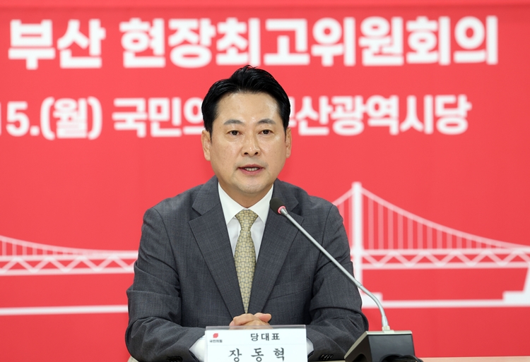 장동혁 국민의힘 대표가 15일 부산 수영구 부산시당에서 열린 현장 최고위원회에 참석, 발언을 하고 있다. / 뉴시스