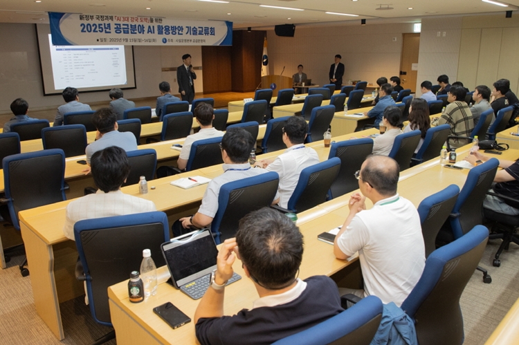 한국가스공사가 ‘2025년 공급분야 AI 활용 방안 기술 교류회’를 개최했다. / 한국가스공사