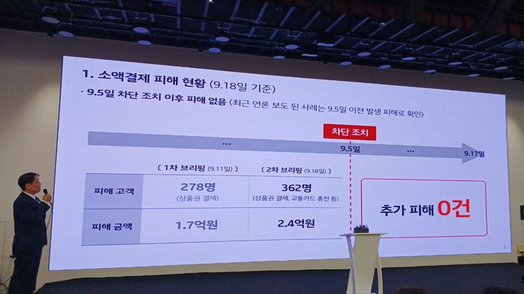 18일 구재형 KT 네크워크기술본부장(사진)은 광화문 사옥 기자간담회에서 무단 소액결제 피해액은 2억4,000만원, 피해자 수는 362명이라고 밝혔다. / 조윤찬 기자