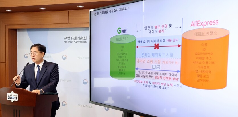 이병건 공정거래위원회 기업거래결합심사국장이 18일 세종시 정부세종청사에서 지마켓·알리익스프레스코리아의 기업결합에 대해 부과한 시정조치를 발표하고 있다. / 뉴시스