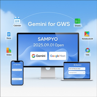 구글 생성형 AI ‘Gemini’ PRO 버전 / 삼표그룹