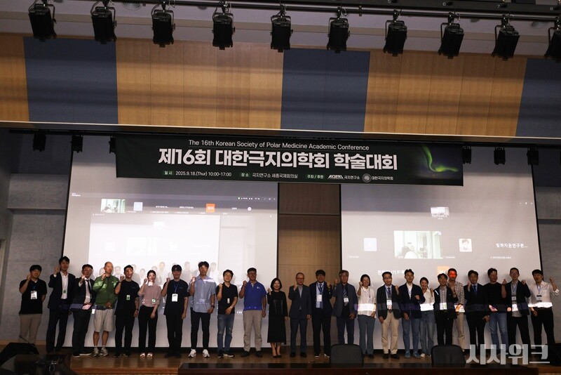 18일 극지연구소 본원에서 개최된 ‘제 16회 대한극지의학회(KSPM) 학술대회’ 현장./ 박설민 기자