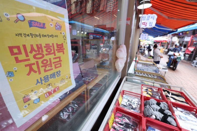 행정안전부가 신청 대상자의 40.8%가  2차 민생회복 소비쿠폰을 신청했다고 밝혔다. / 뉴시스