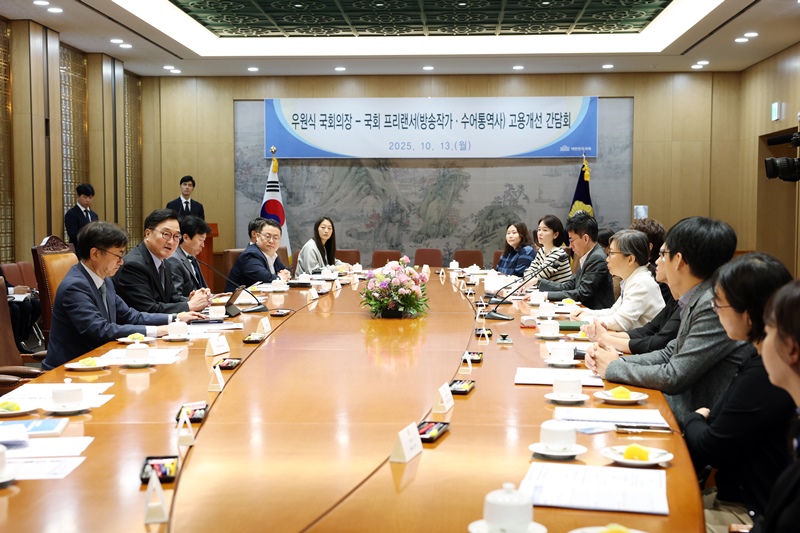 우원식 국회의장은 13일 오전 국회접견실에서 국회 프리랜서(방송작가, 수어통역사) 고용개선 간담회를 개최했다. / 국회의장 공보수석실