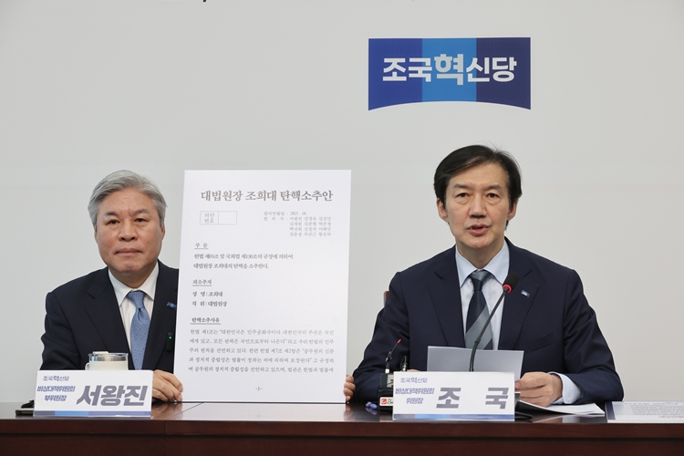 조국 조국혁신당 비상대책위원장이 17일 국회에서 열린 비상대책위원회 '끝까지 간다' 특별위원회 연석회의에서 조희대 대법원장 탄핵소추안을 공개하며 발언을 하고 있다. / 뉴시스