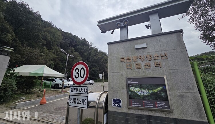 2012년 개소한 국립중앙청소년디딤센터는 국내 최초의 청소년 거주형 시설로, 심리‧정서적 문제로 약을 복용하는 청소년이 많이 이용하고 있다. / 사진=이민지 기자