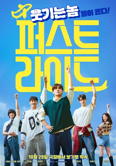 영화 ‘퍼스트 라이드’가 박스오피스 1위를 차지했다. / 쇼박스