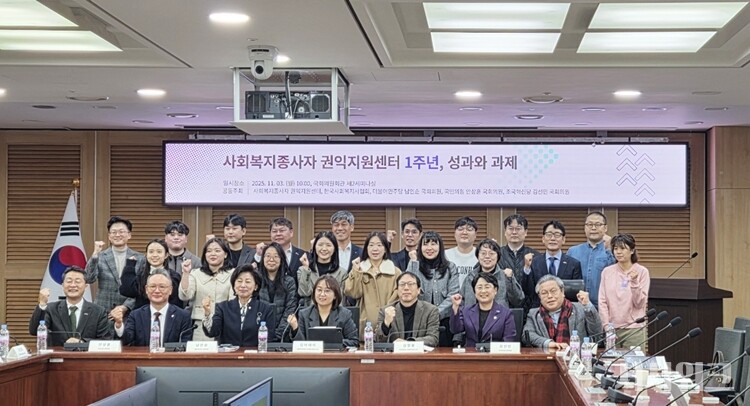 3일 국회에서 '사회복지종사자 권익지원센터 설립 1주년, 성과와 과제'를 주제로 토론회가 진행됐다. / 사진=이민지 기자