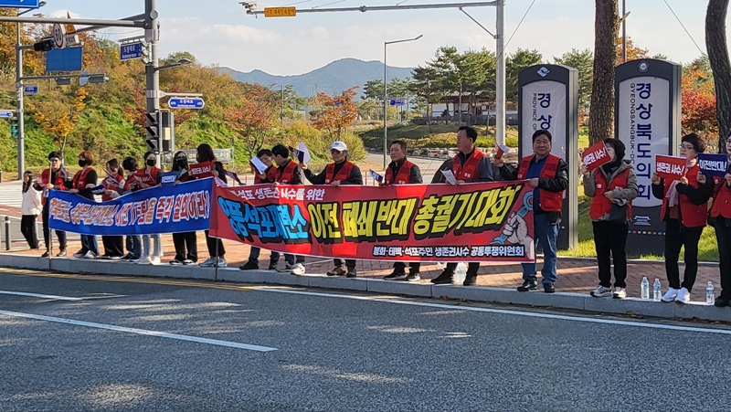 경북 봉화군, 석포면, 인근 강원도 태백시 주민들로 구성된 ‘봉화·태백·석포 생존권 사수 공동투쟁위원회’는 4일 경북도청 앞에서 집회를 열고, 영풍 석포제련소의 이전 또는 폐쇄 논의를 즉각 중단할 것을 촉구했다. / 봉화·태백·석포 생존권 사수 공동투쟁위원회