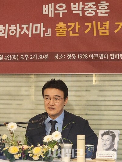 배우 박중훈이 첫 에세이 ‘후회하지마’를 출간했다. / 사시위크 DB