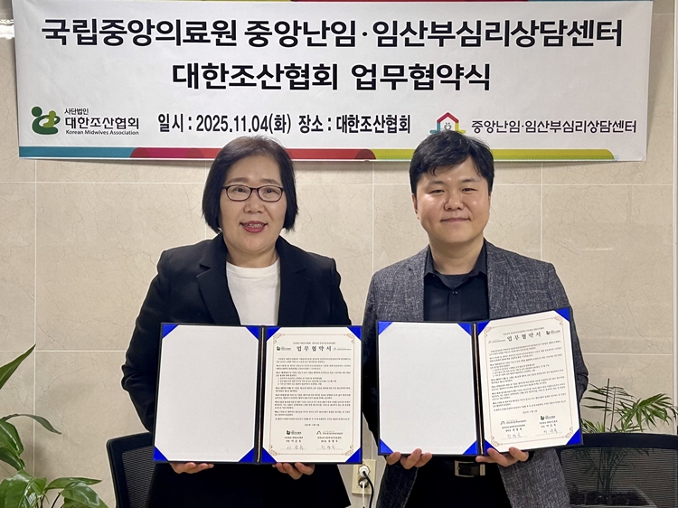 4일 사단법인 대한조산협회에서 전명욱 중앙난임‧임산부심리상담센터장(오른쪽)과 이순옥 대한조산협회장이 업무협약을 체결했다. / 중앙난임‧임산부심리상담센터