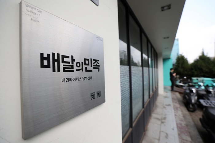 배달의민족이 외식업계 종사자를 위해 진행하는 무료 오프라인 행사 ‘2025 배민파트너페스타’의 참가접수가 시작됐다. / 뉴시스