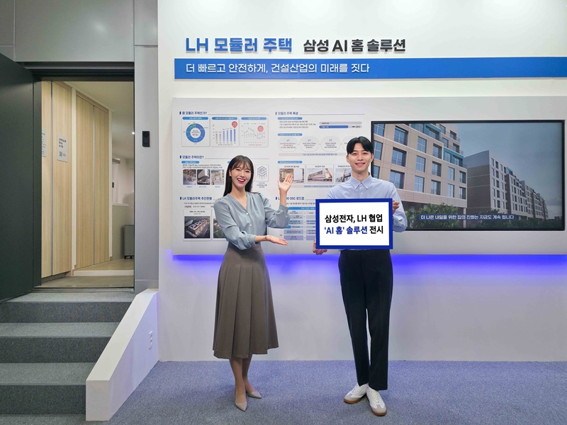  삼성전자가 ‘2025 스마트건설·안전·AI 엑스포’에서 한국토지주택공사(LH)와 함께 ‘AI 홈 기반 모듈러 홈 솔루션’을 공동 전시한다고 5일 밝혔다. 이번 행사는 5~7일 일산 킨텍스에서 개최된다. 올해는 250여 개 업체가 참가한다./ 삼성전자