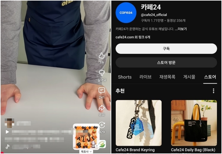 유튜브쇼핑은 ‘직접 판매’ 채널의 성격을 강화해가고 있다. 사진은 한 유명 크리에이터가 영상에 제휴사의 상품을 태그한 모습(좌측)과 카페24 공식 유튜브 채널의 유튜브 전용 스토어(우측). / 유튜브 화면 갈무리