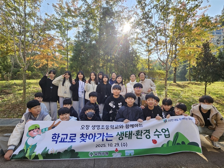 유한양행이 오창 생명초등학교에서 학생들을 대상으로 생물다양성과 ESG경영을 주제로 한 환경교육을 진행했다. / 유한양행