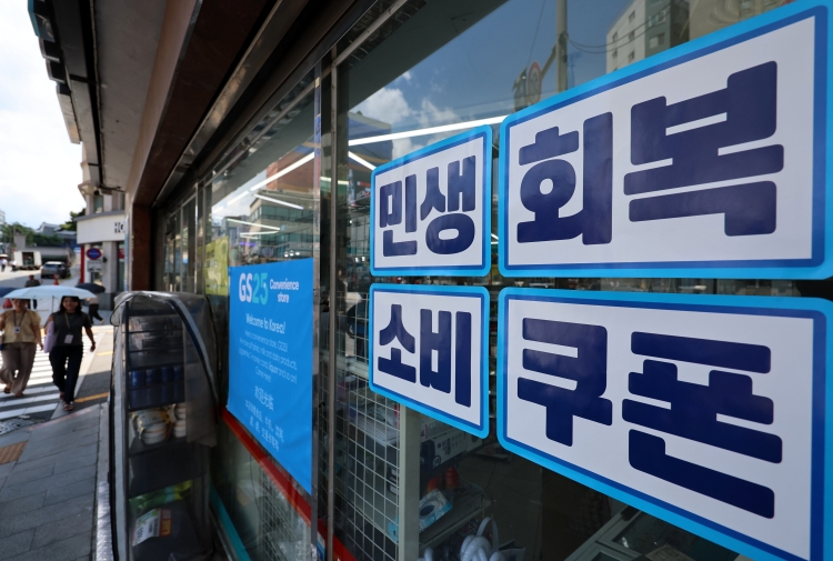 GS리테일과 BGF리테일이 정부의 소비쿠폰 지급 효과에 힘입어 올해 3분기 실적 개선을 이뤘다. / 뉴시스