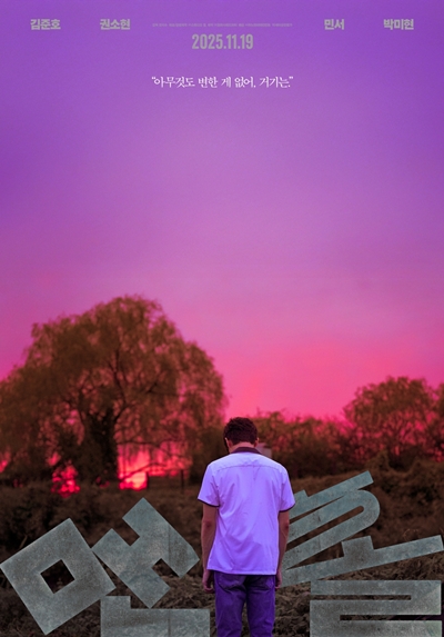 영화 ‘맨홀’이 극장가에 묵직한 울림을 전한다. / 마노엔터테인먼트 