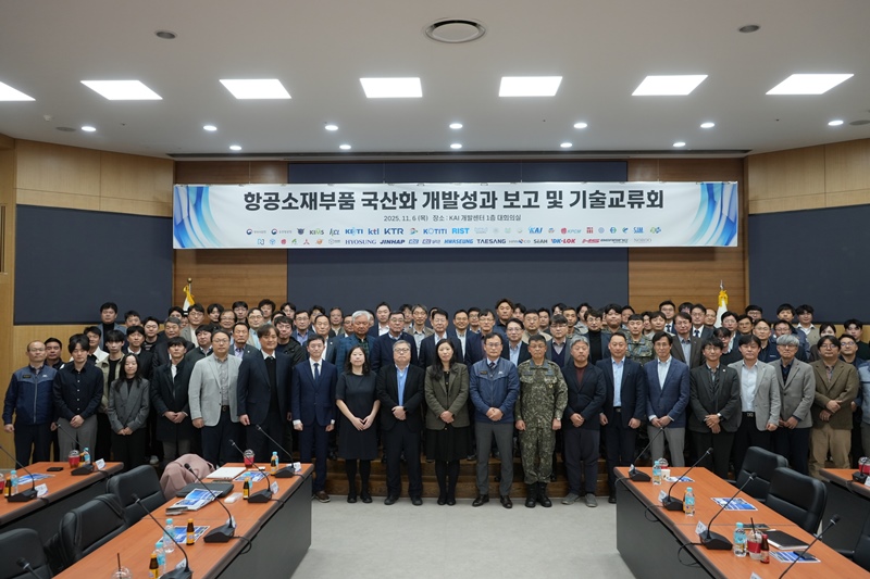 한국항공우주산업㈜는 6일 사천 본사에서 ‘항공소재개발연합’의 국산화 개발 성과를 발표하고 기술교류회를 개최했다. /  KAI