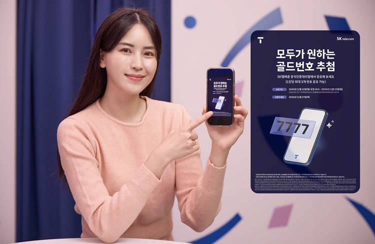 SKT가 골드번호 1만개를 추첨하는 ‘2025년 골드번호 프로모션’을 진행한다고 10일 밝혔다. / SKT