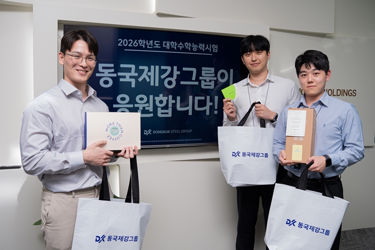 동국제강그룹이 대학수학능력시험을 앞둔 임직원 자녀 수험생들에게 응원의 선물을 전달했다. / 동국제강그룹