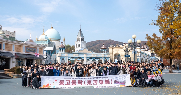 동아쏘시오그룹이 구립동대문장애인종합복지관 발달장애인들과 임직원들이 함께하는 나들이 행사인 ‘동고동락’ 행사를 진행했다. / 동아제약