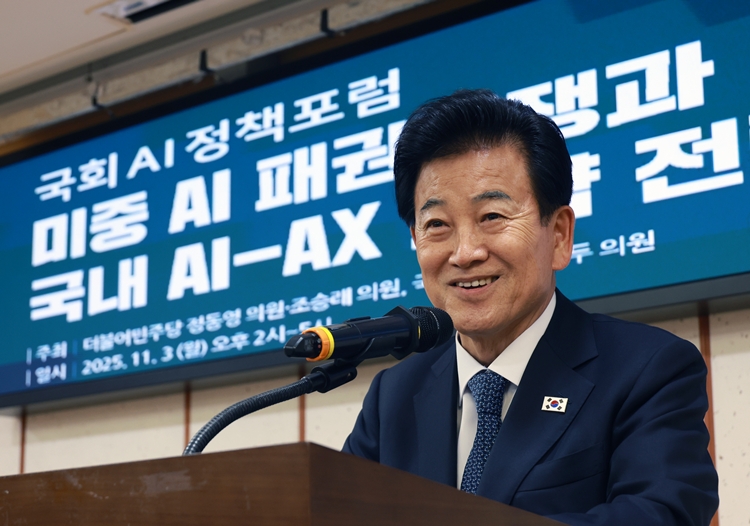 정동영 통일부 장관이 3일 서울 여의도 국회 의원회관에서 열린 '미중 AI 패권경쟁과 국내 AI-AX 도약 전략-피지컬 AI 중심으로'를 주제로 열린 AI 정책포럼에서 인사말을 하고 있다. / 뉴시스