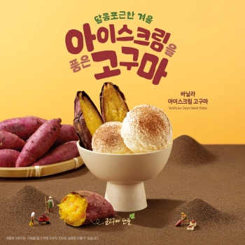 이디야커피가 동절기 시즌을 맞아 ‘고구마 디저트 3종’을 출시한다. / 이디야커피