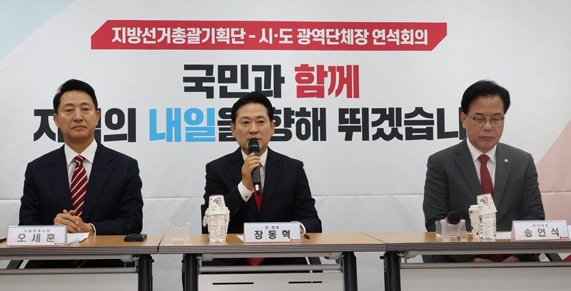 장동혁 국민의힘 대표가 12일 오전 서울 여의도 국민의힘 당사에서 열린 지방선거총괄기획단 및 시·도 광역단체장 연석회의에서 발언을 하고 있다. / 뉴시스